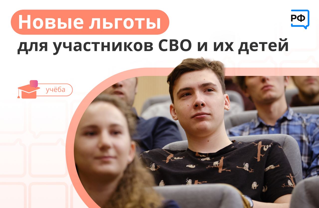 Учиться в вузах бесплатно смогут участники СВО и их дети | 20.06.2023 |  Старощербиновская - БезФормата