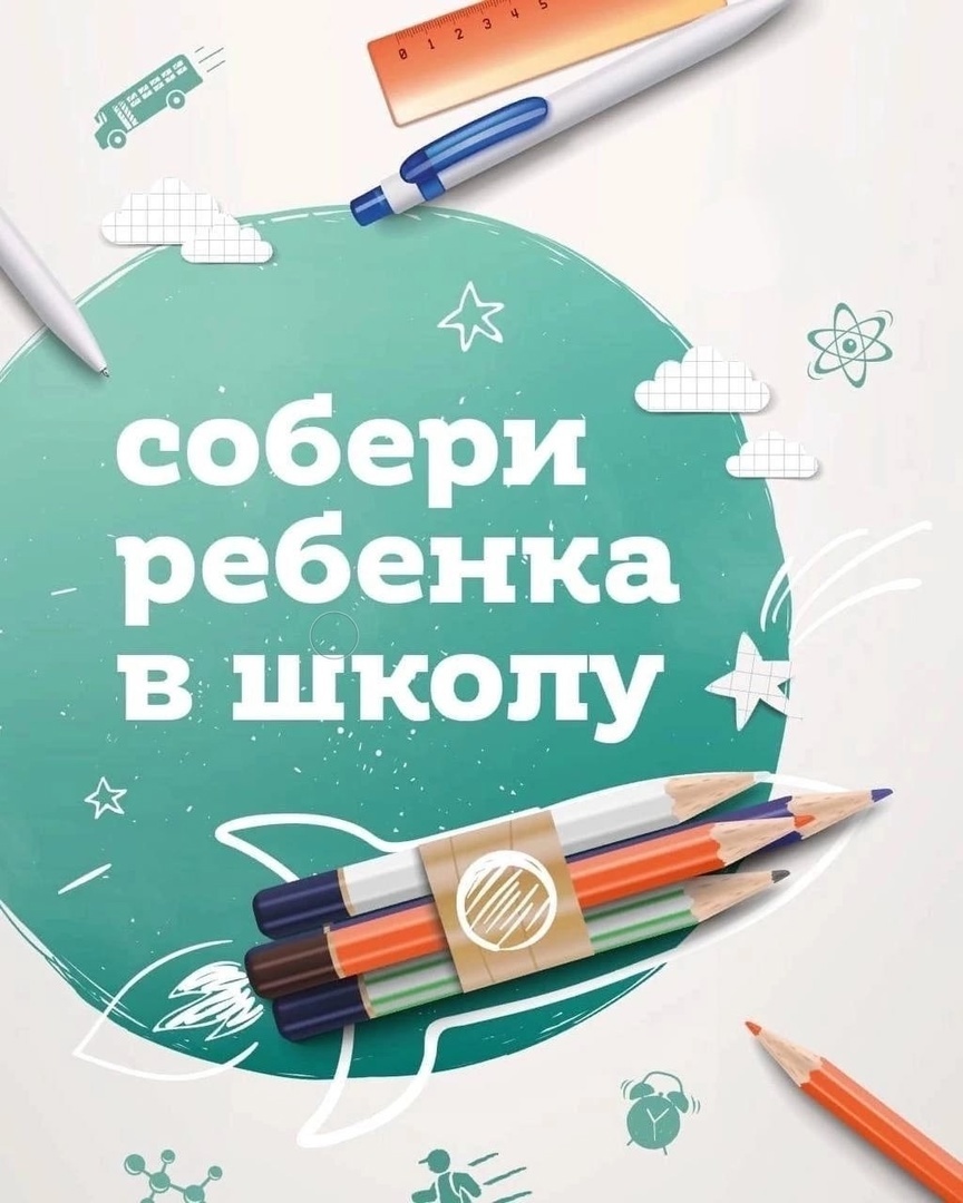 В Щербиновском районе стартовала благотворительная акция «Собери ребенка в  школу» | 15.08.2022 | Старощербиновская - БезФормата